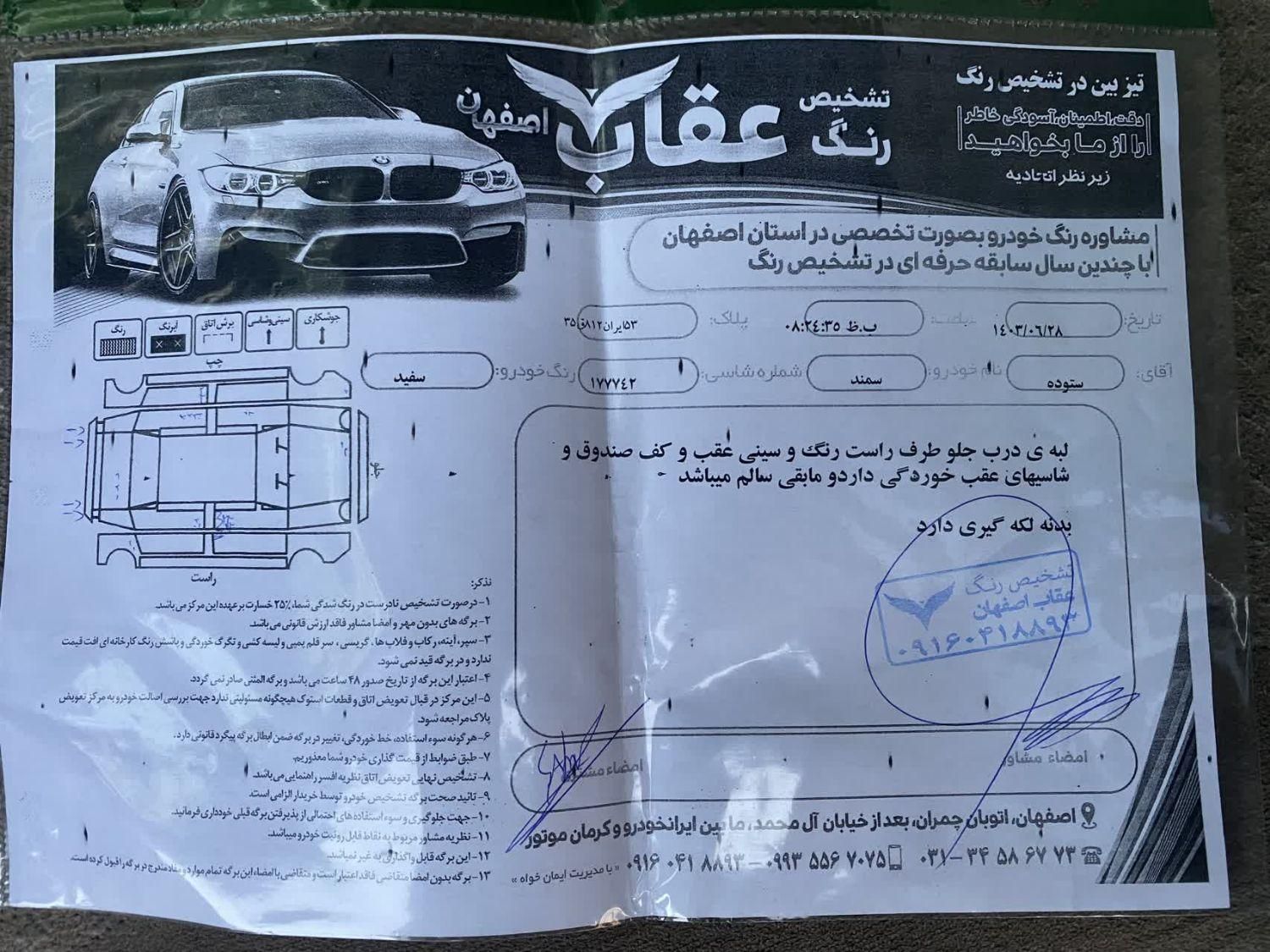 سمند LX EF7 دوگانه سوز - 1393