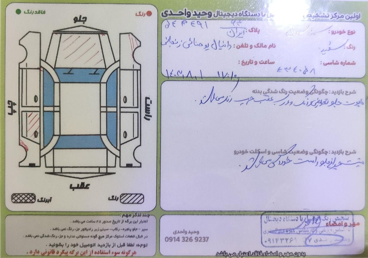 سمند سورن Elx - 1390