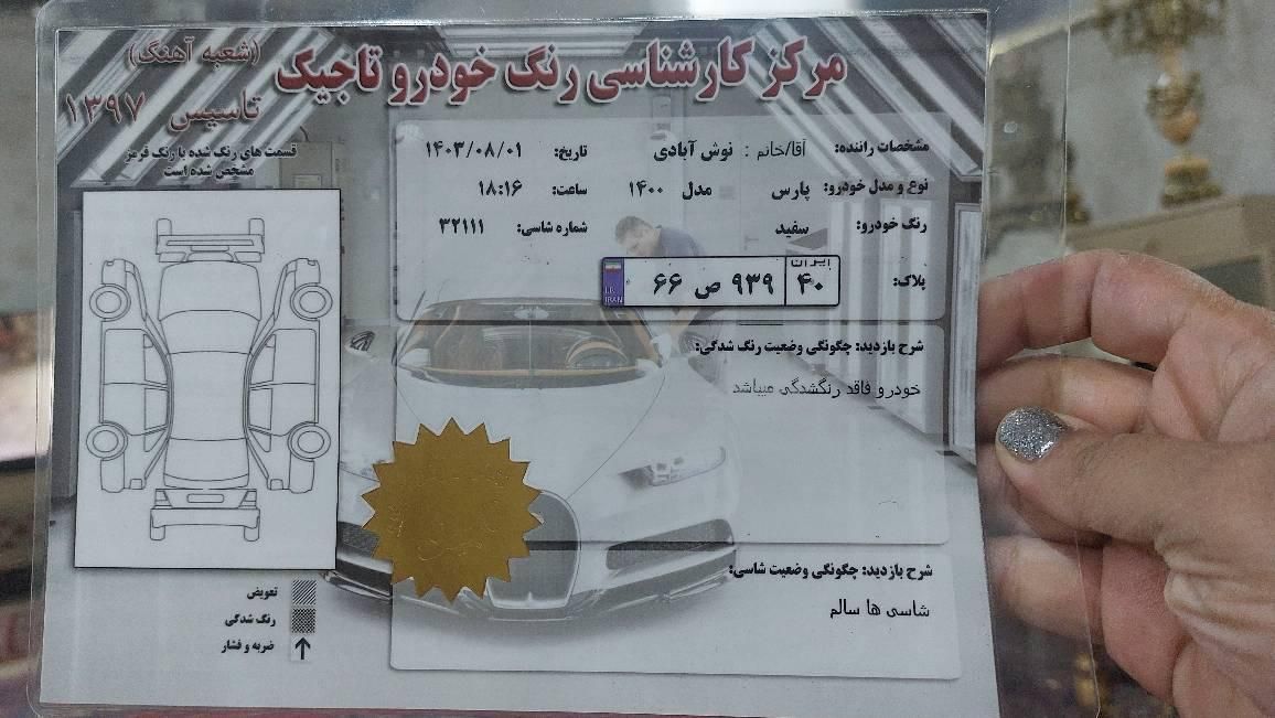 پژو پارس سال - 1400