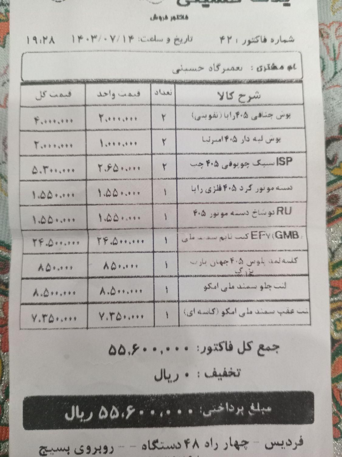 سمند سورن پلاس EF7 بنزینی - 1401