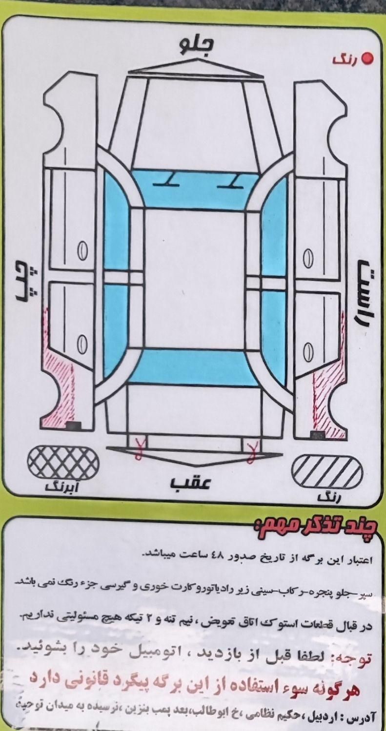 پژو پارس دوگانه سوز - 1385