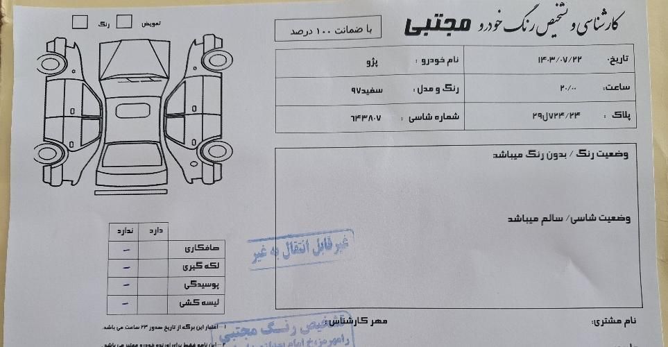 پژو پارس اتوماتیک - 1397