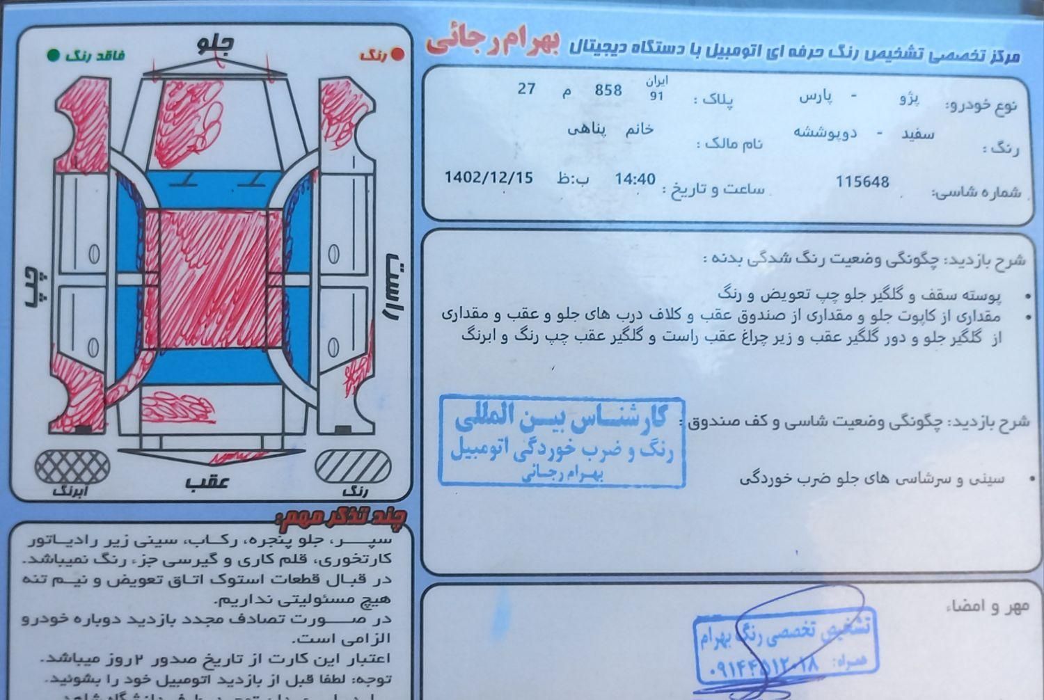 پژو پارس سال - 1393