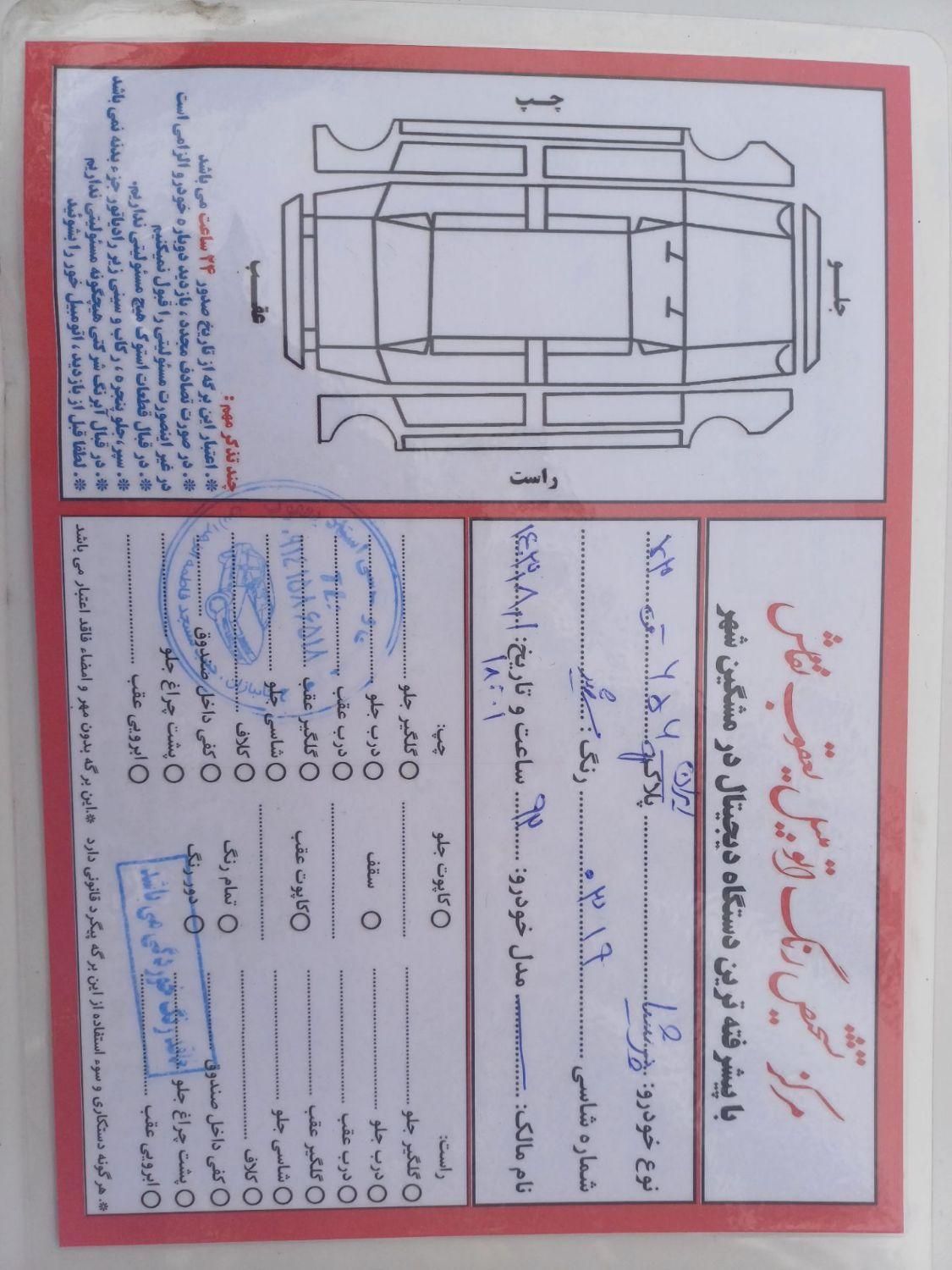 پژو پارس سال - 1392