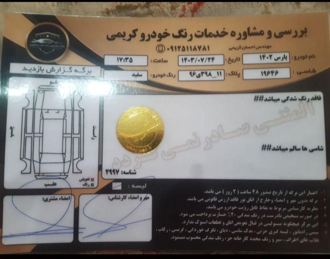 پژو پارس ELX-XU7P سفارشی - 1402