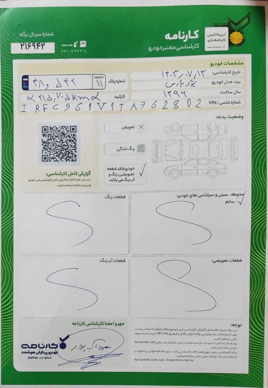 پژو پارس دوگانه سوز - 1396