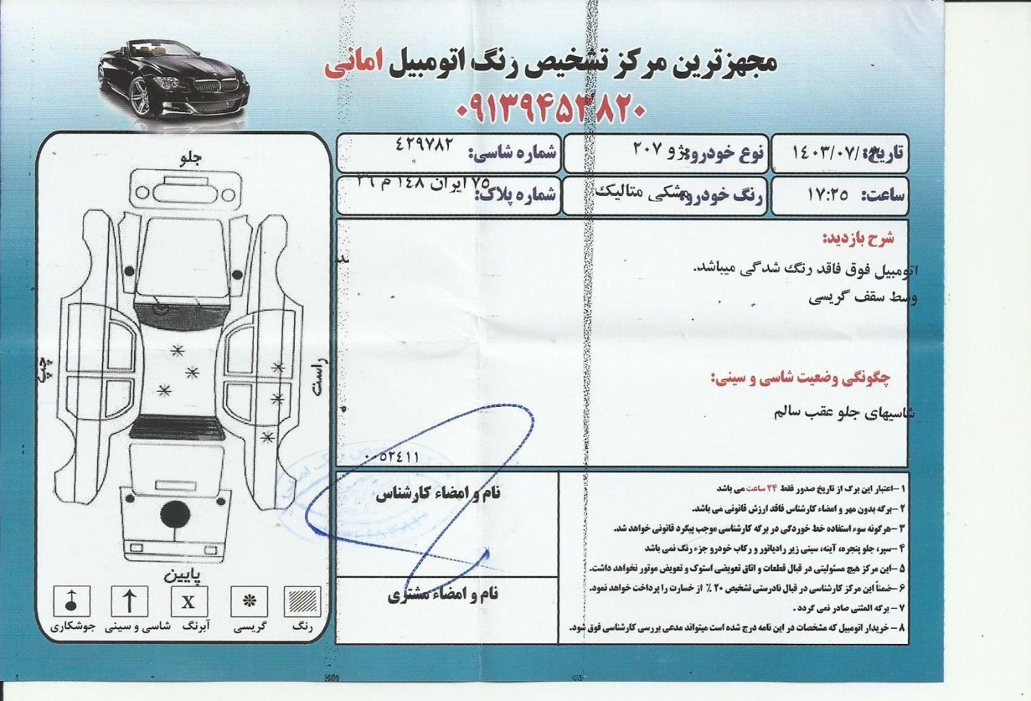 پژو 207 دنده‌ای - 1400