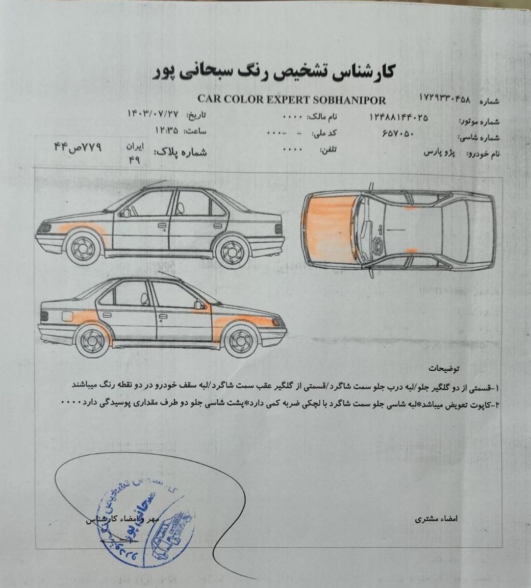 پژو پارس XU7ساده - 1388