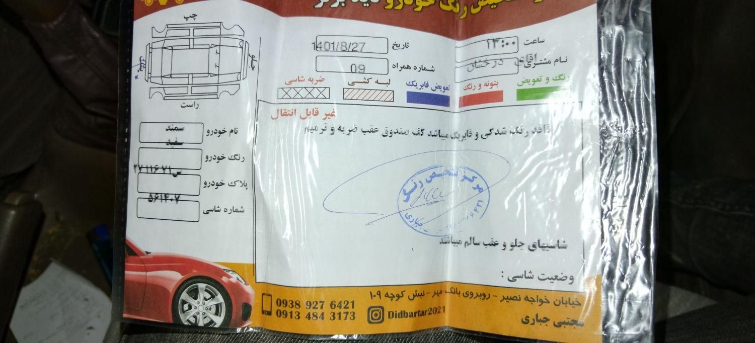 سمند LX EF7 دوگانه سوز - 1392