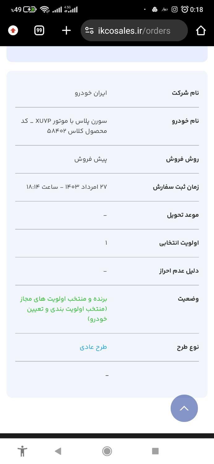 سمند سورن پلاس EF7 بنزینی - 1403