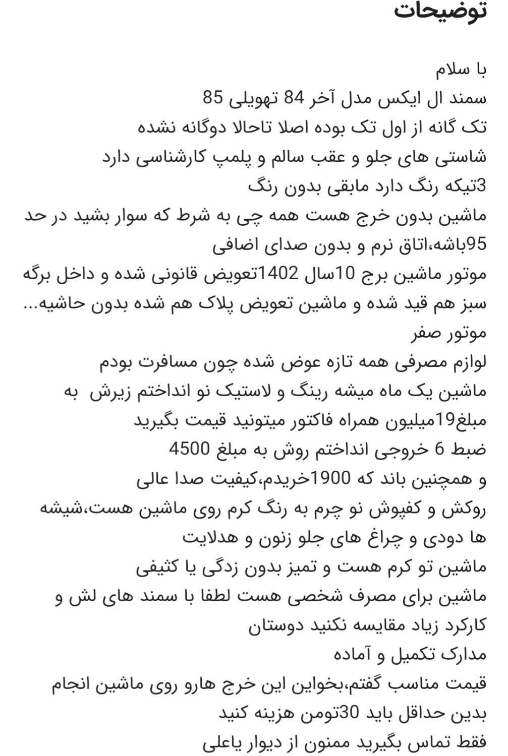 سمند LX XU7 (معمولی) - 1384