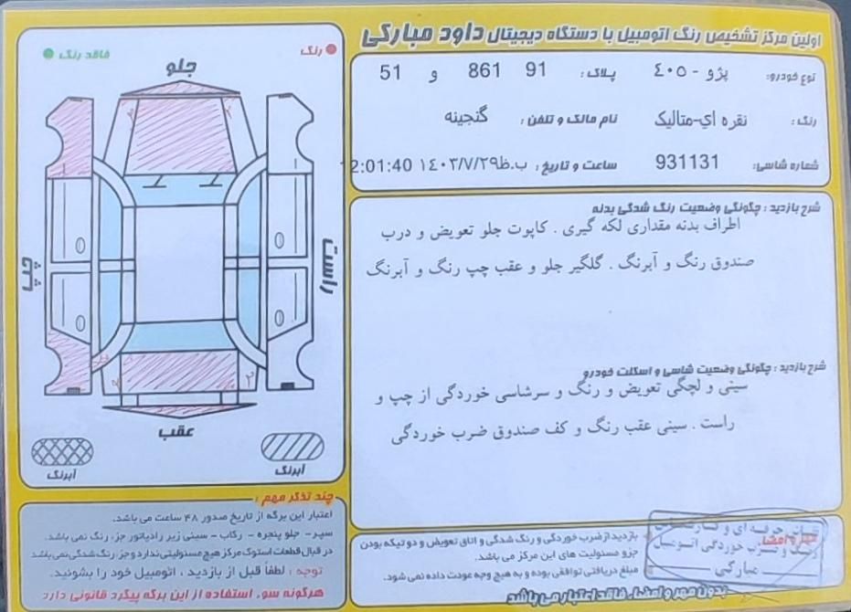 پژو 405 GLX - دوگانه سوز - 1388