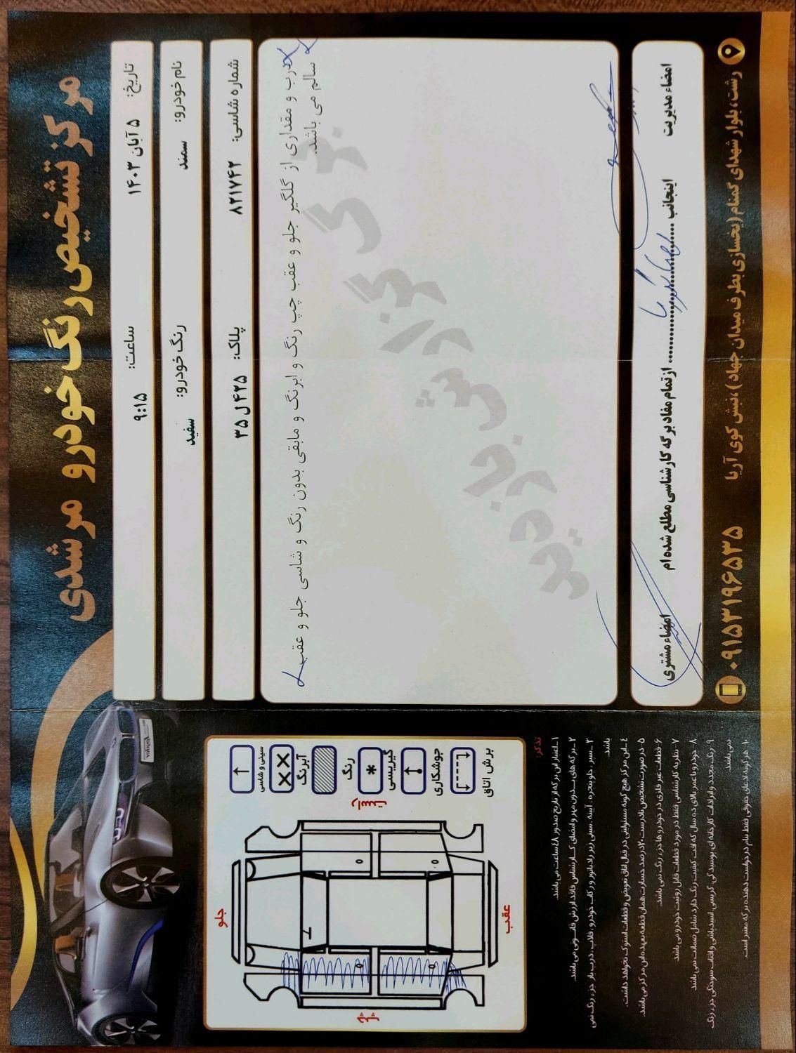 سمند LX EF7 دوگانه سوز - 1388