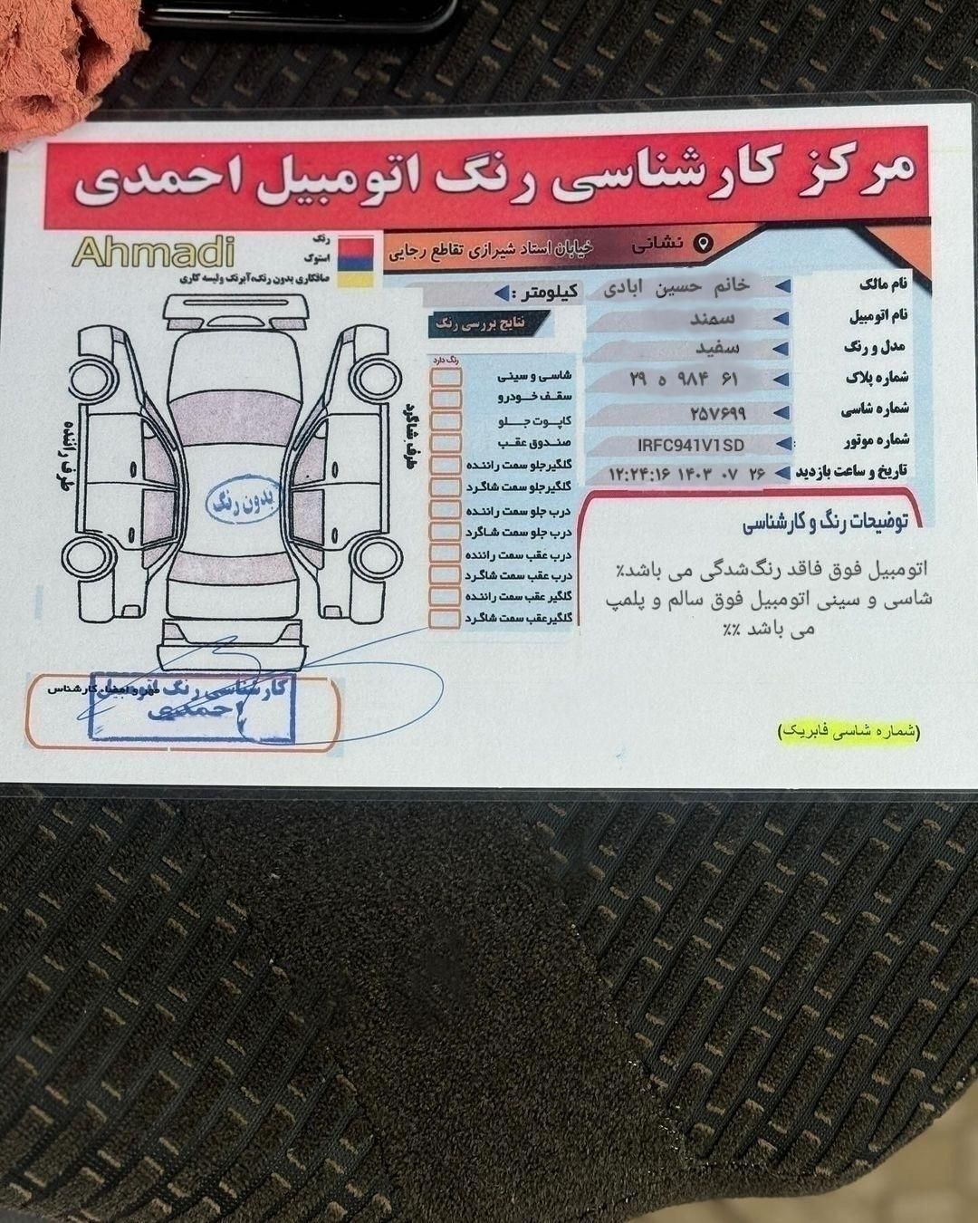 سمند LX EF7 دوگانه سوز - 1398