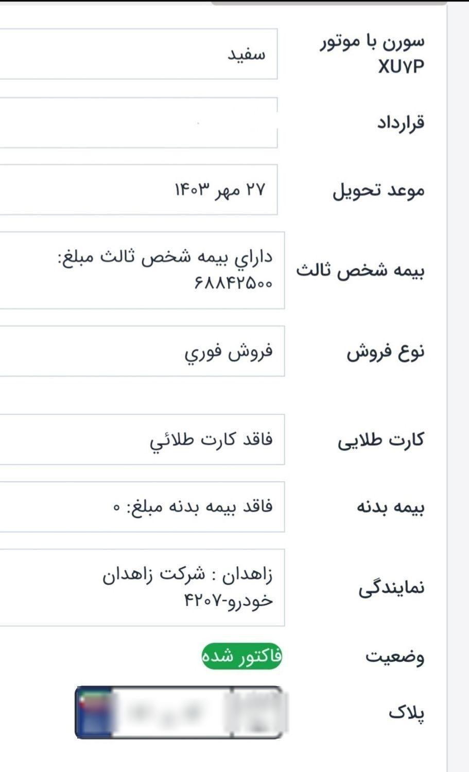 سمند سورن پلاس EF7 بنزینی - 1403