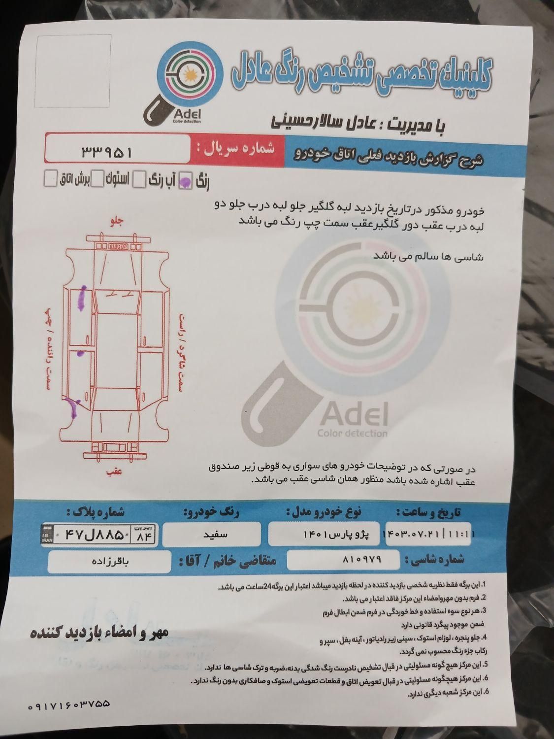 پژو پارس ELX-XU7P سفارشی - 1401