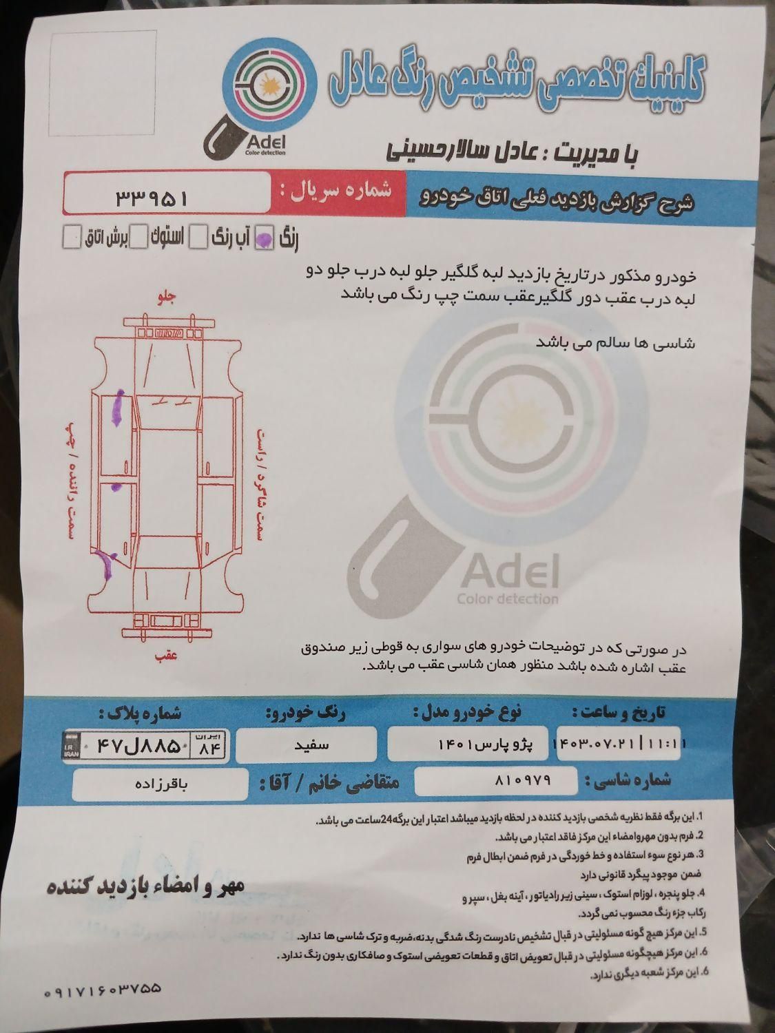 پژو پارس ELX-XU7P سفارشی - 1401