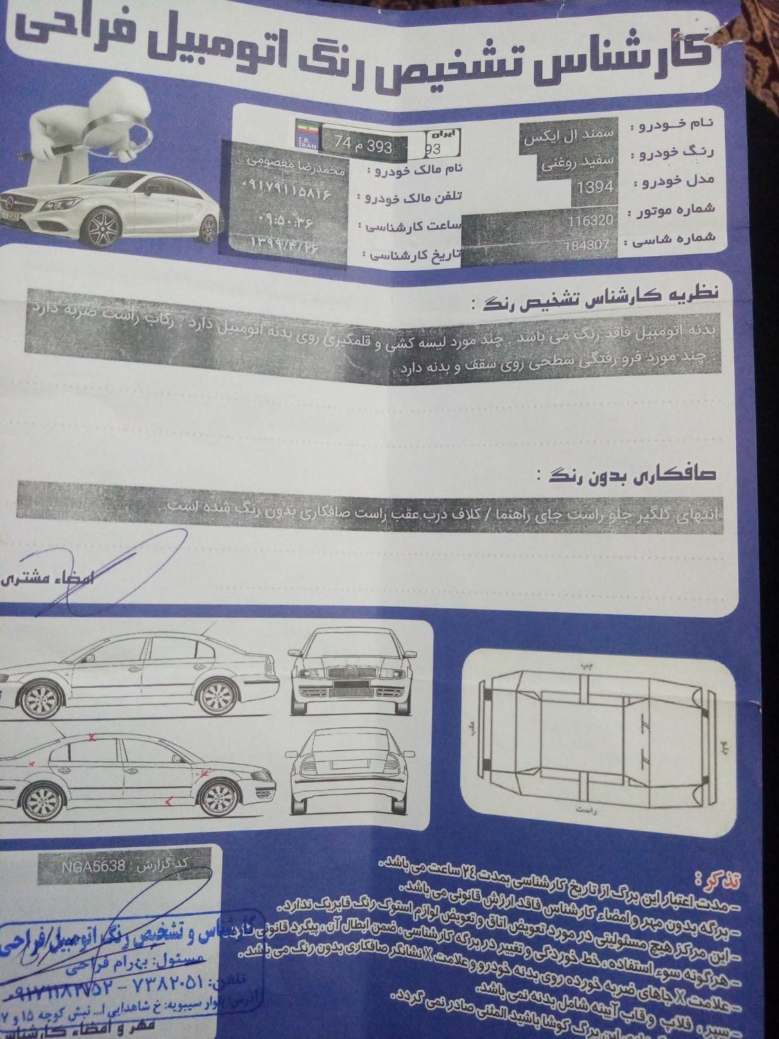 سمند LX EF7 دوگانه سوز - 1394