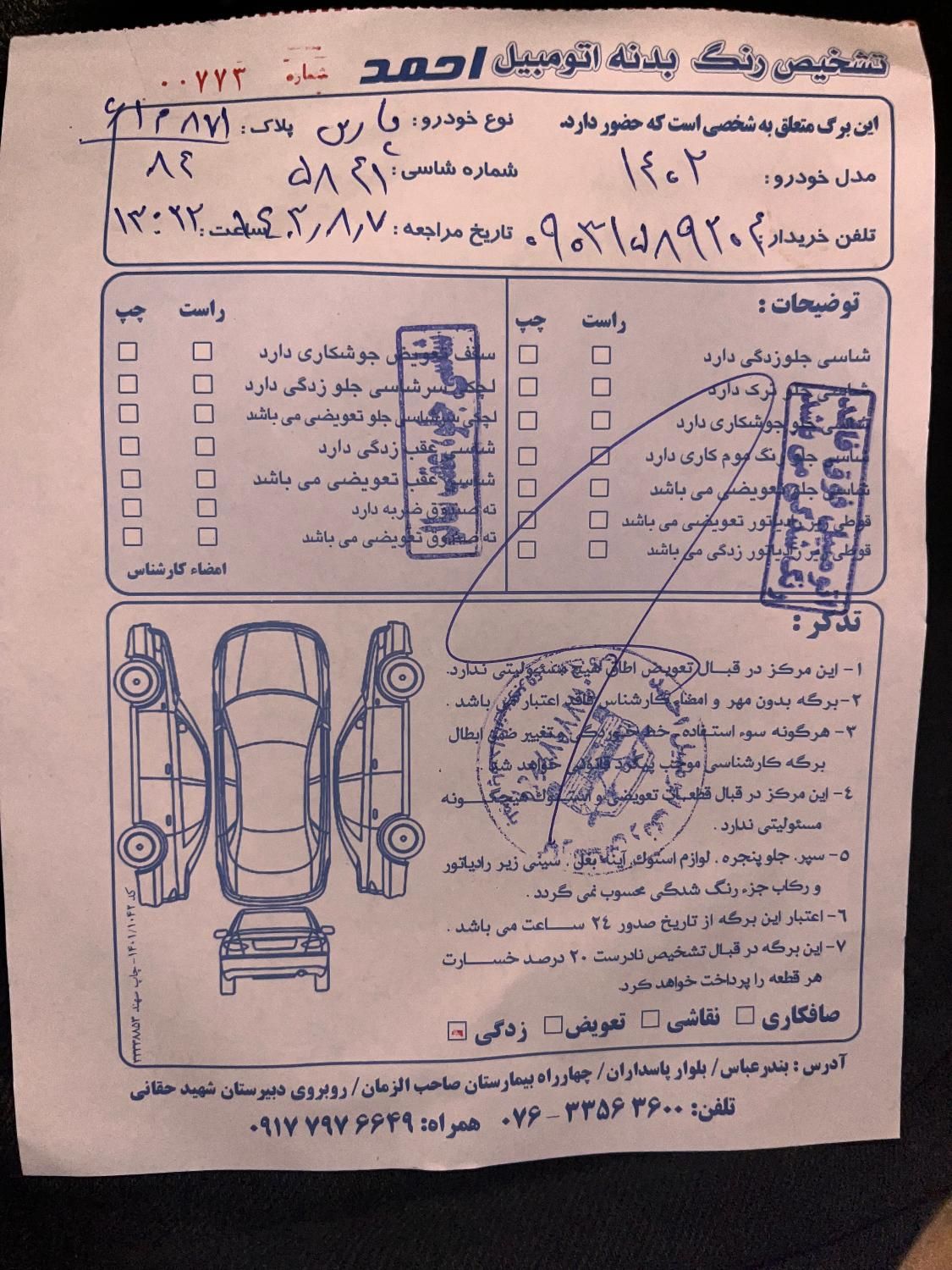 پژو پارس XU7P - 1402