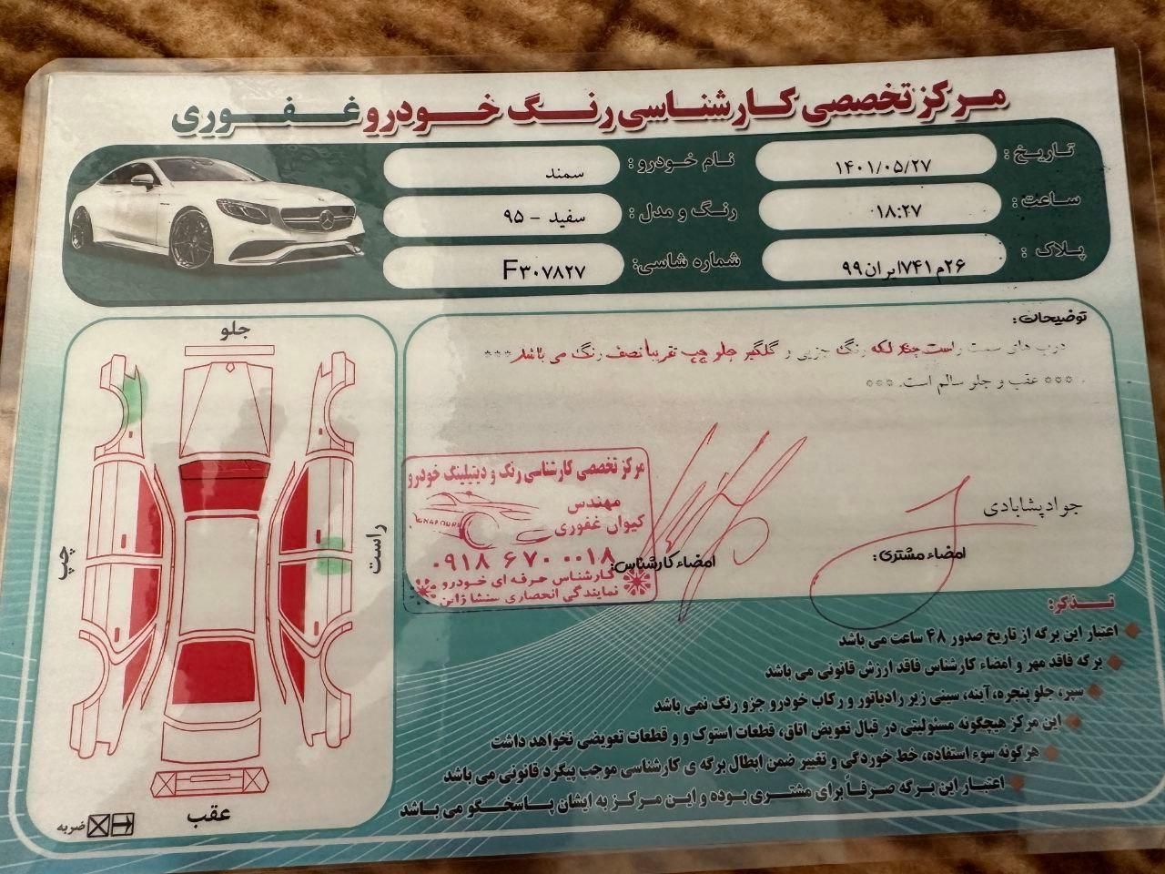 سمند LX EF7 دوگانه سوز - 1395