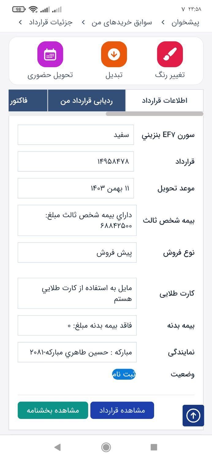 سمند سورن پلاس EF7 بنزینی - 1403