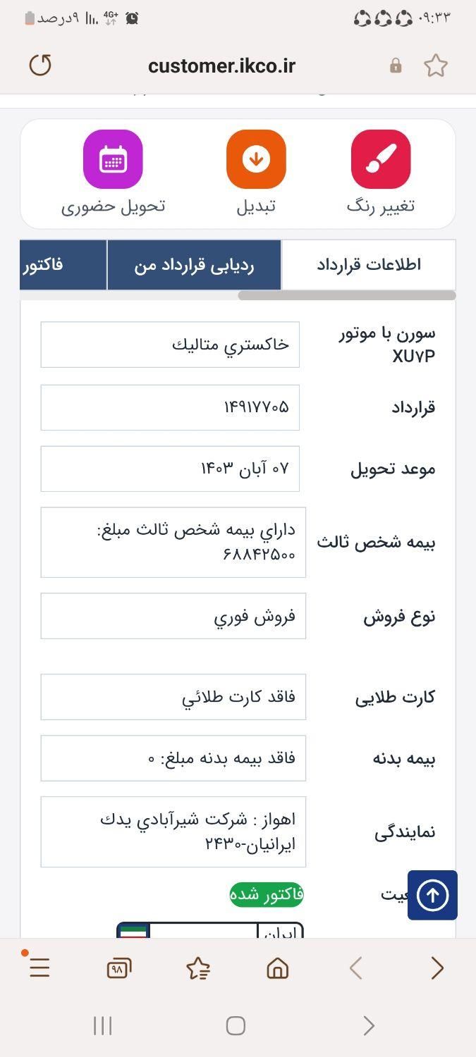 سمند سورن پلاس EF7 بنزینی - 1403