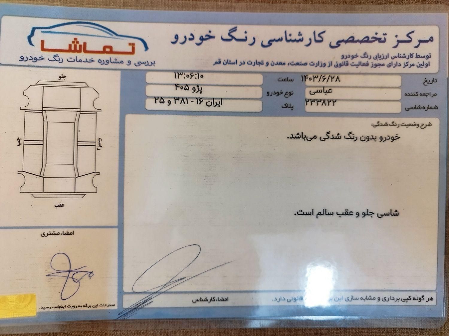 پژو 405 SLX بنزینی TU5 - 1398