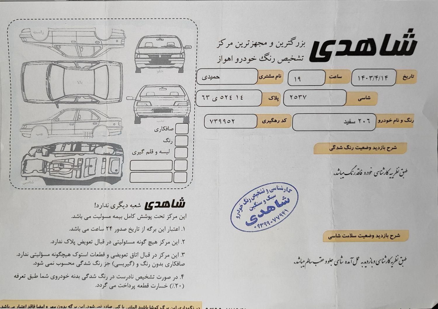 پژو 206 تیپ 5 - 1399