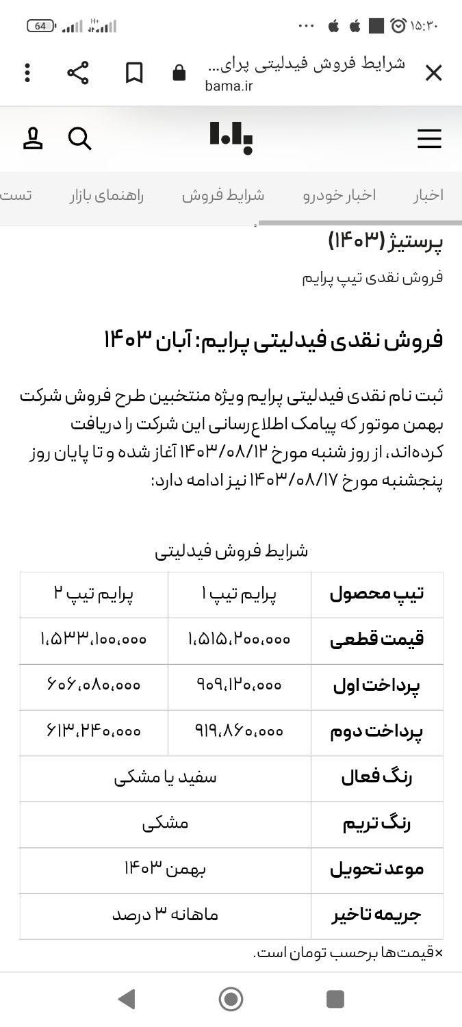 فیدلیتی پرایم پرایم(5 نفره) - 1403