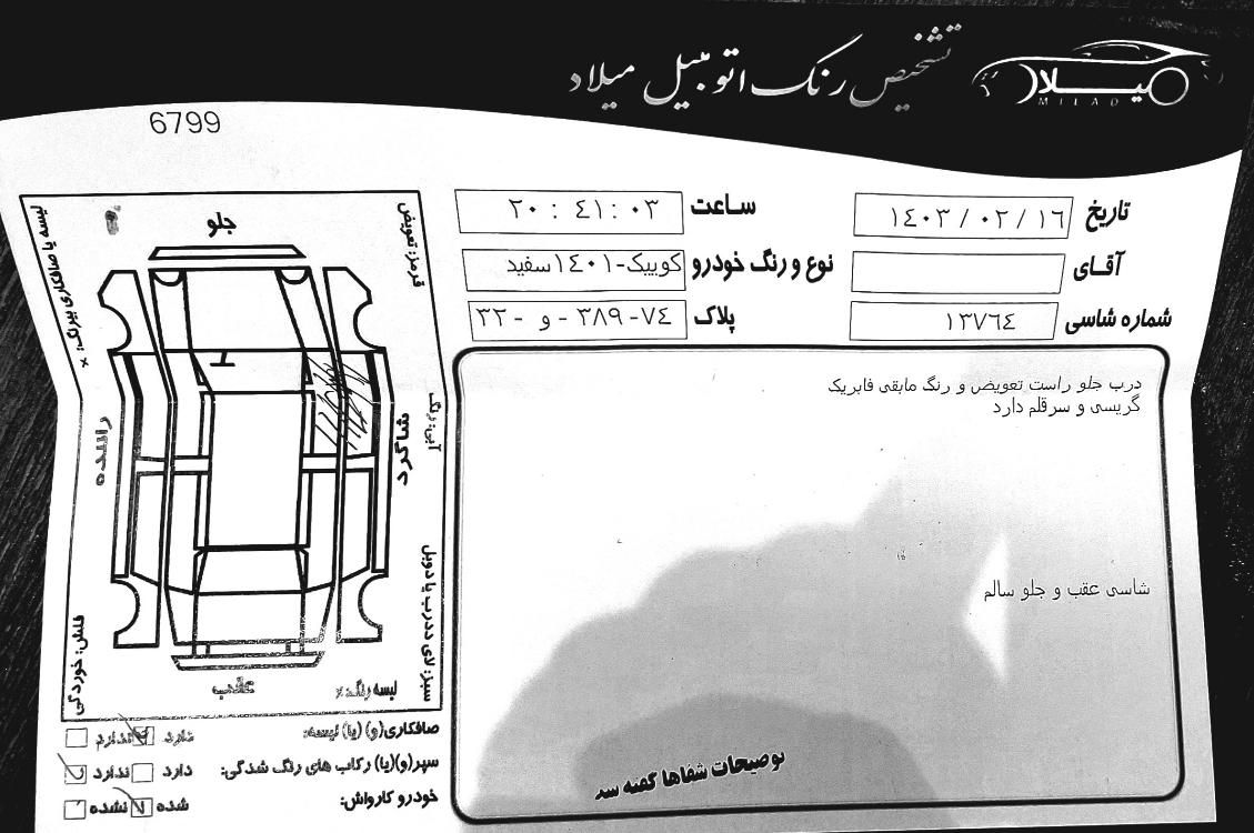 کوییک GX H دنده ای - 1401