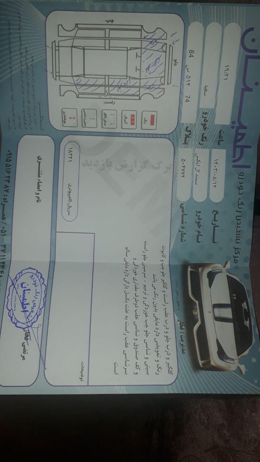 سمند LX EF7 دوگانه سوز - 1394