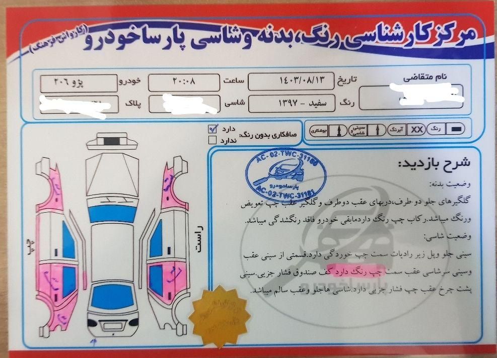 پژو 206 تیپ 2 - 1397