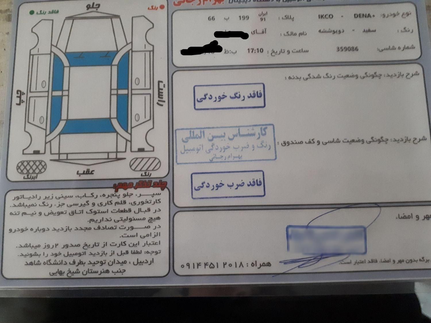 دنا پلاس تیپ ۲ دنده‌ای - 1400