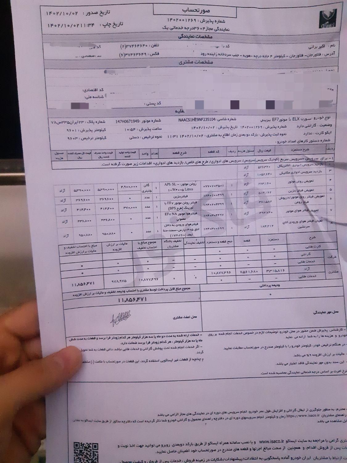 سمند سورن پلاس EF7 بنزینی - 1401