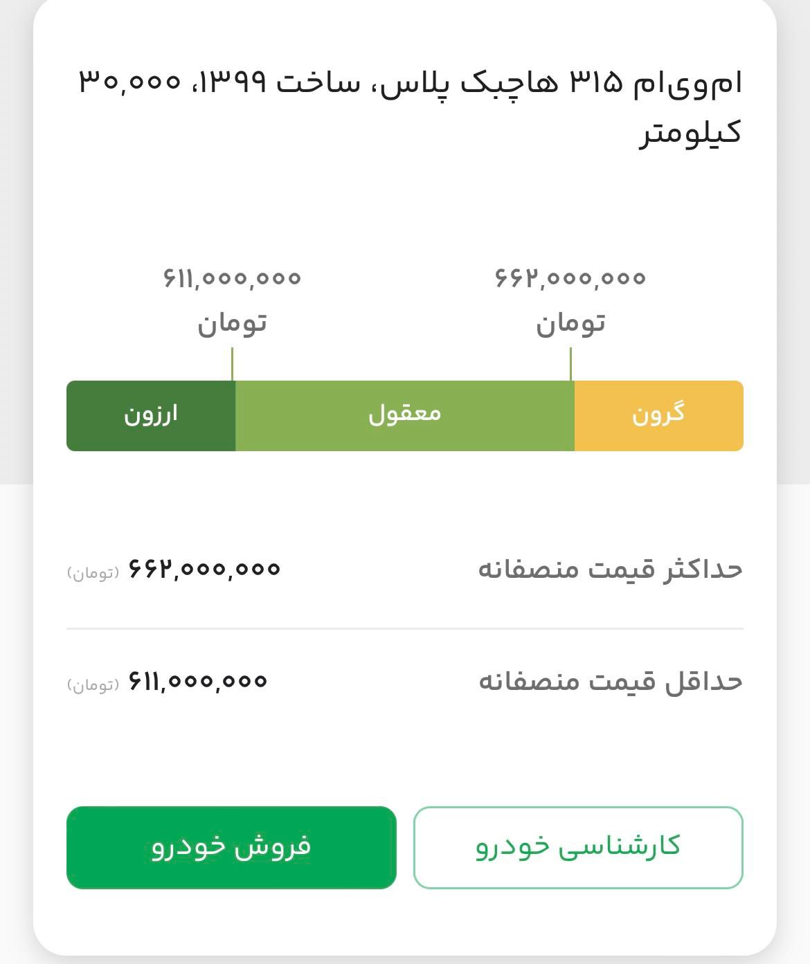 ام وی ام 315 هاچ بک پلاس اتوماتیک - 1399