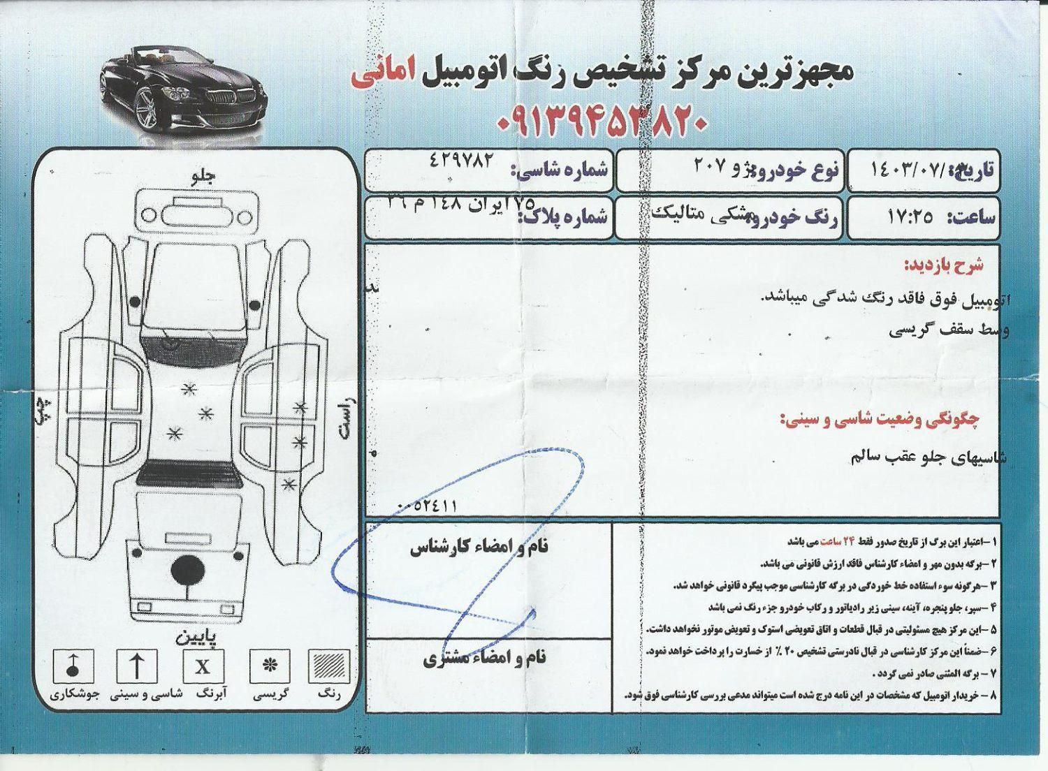 پژو 207 دنده‌ای - 1400