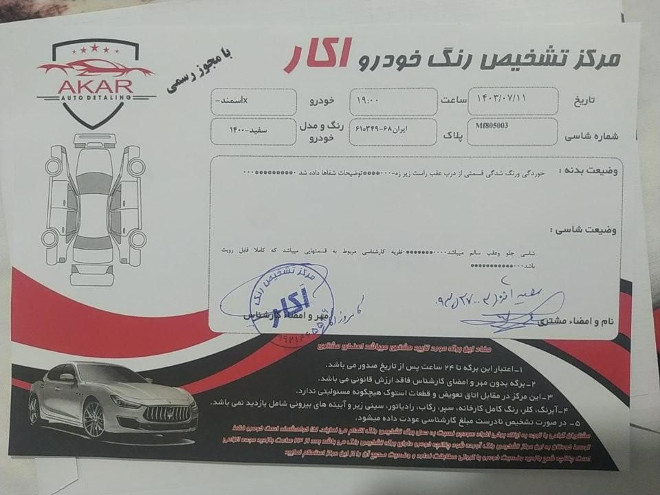 سمند LX EF7 دوگانه سوز - 1400