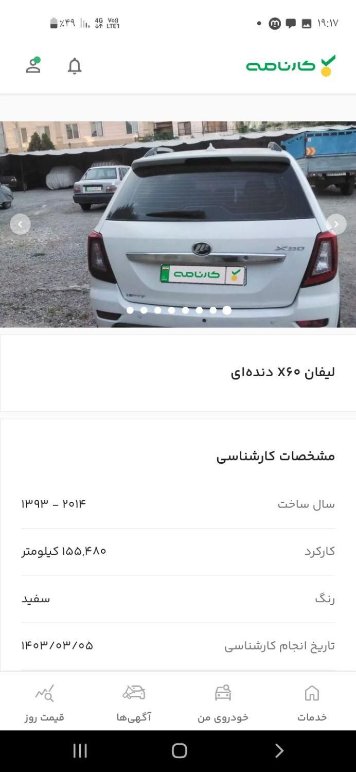 لیفان X60 دنده‌ ای - 1393