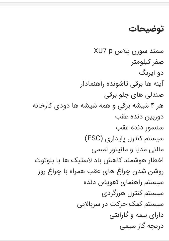 سمند سورن پلاس EF7 بنزینی - 1403