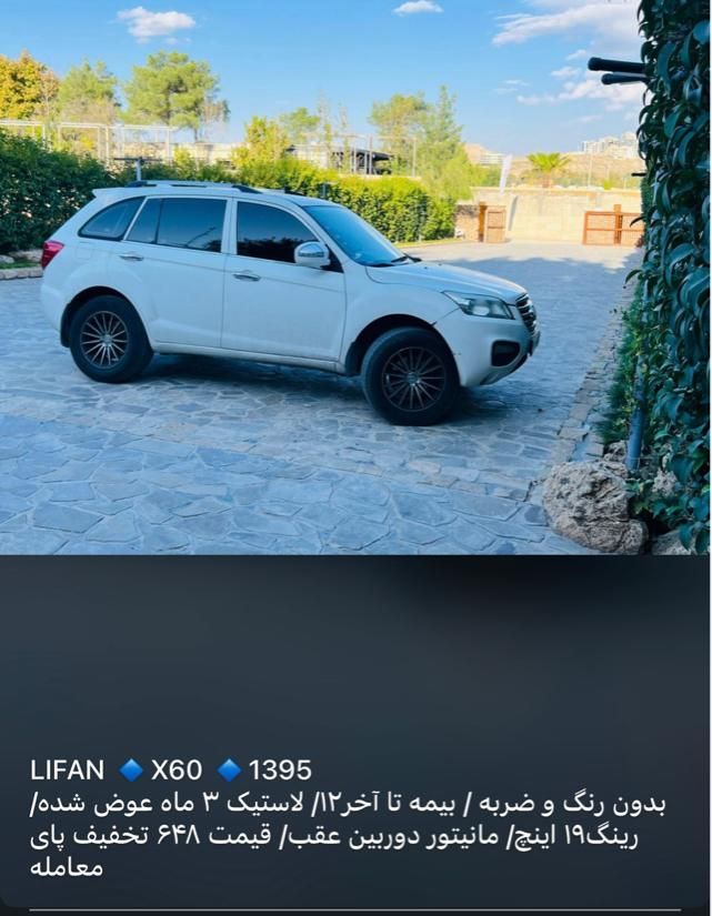 لیفان X60 دنده‌ ای - 1395