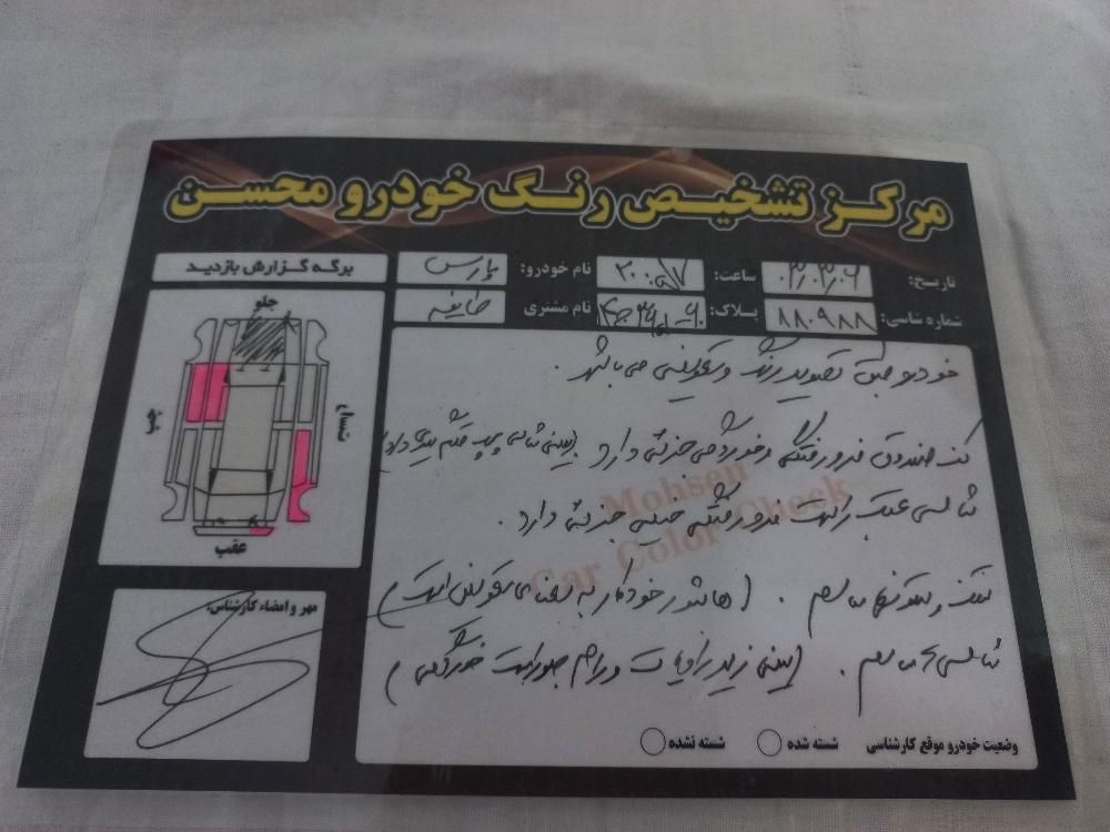 پژو پارس XU7ساده - 1383