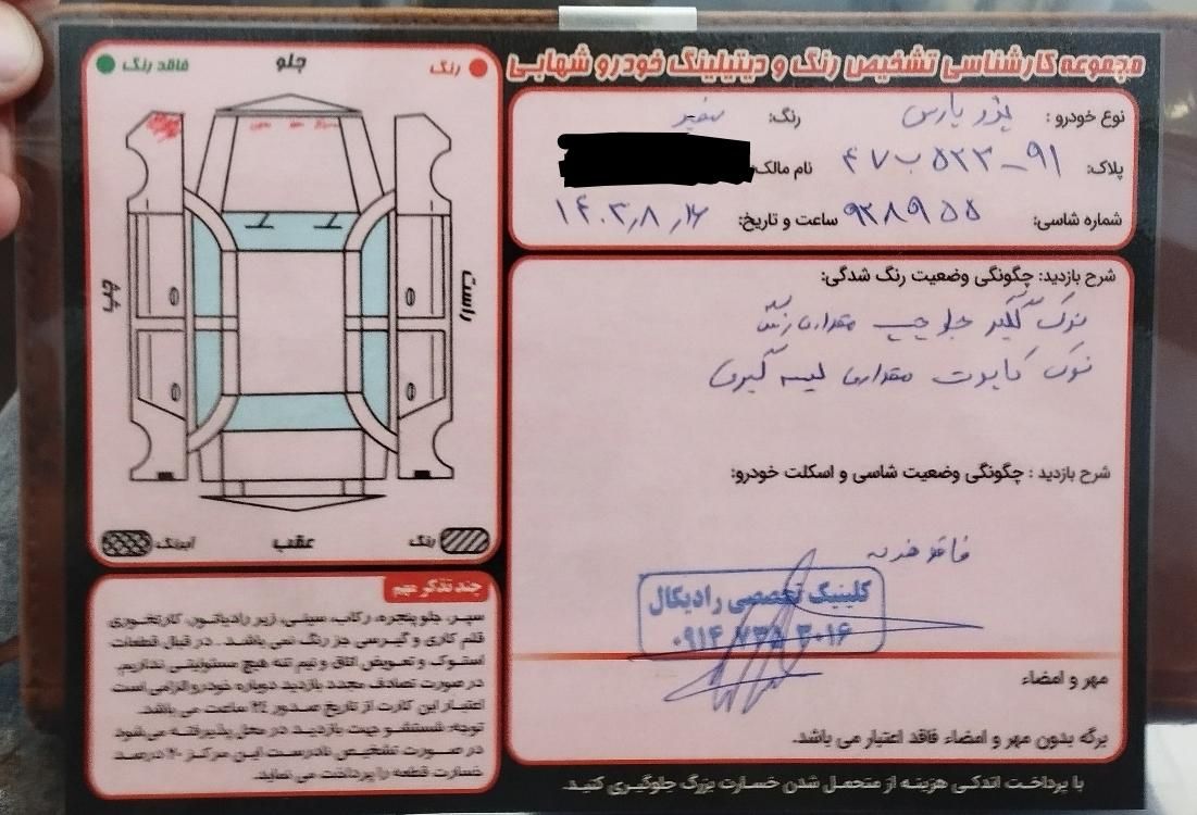 پژو پارس سال - 1395