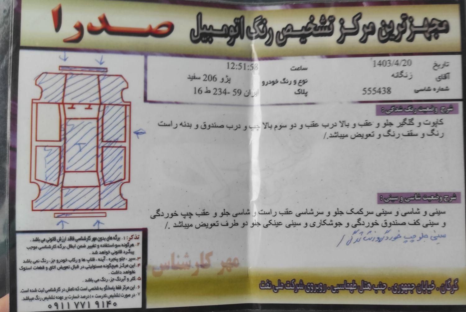 پژو 206 تیپ 2 - 1397