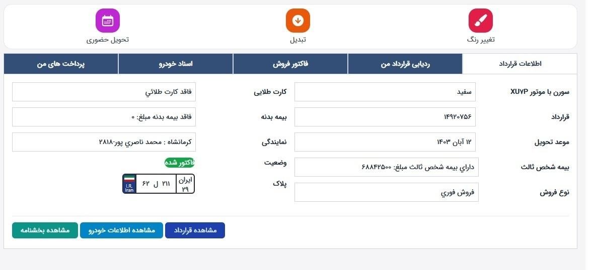 سمند سورن پلاس EF7 بنزینی - 1403