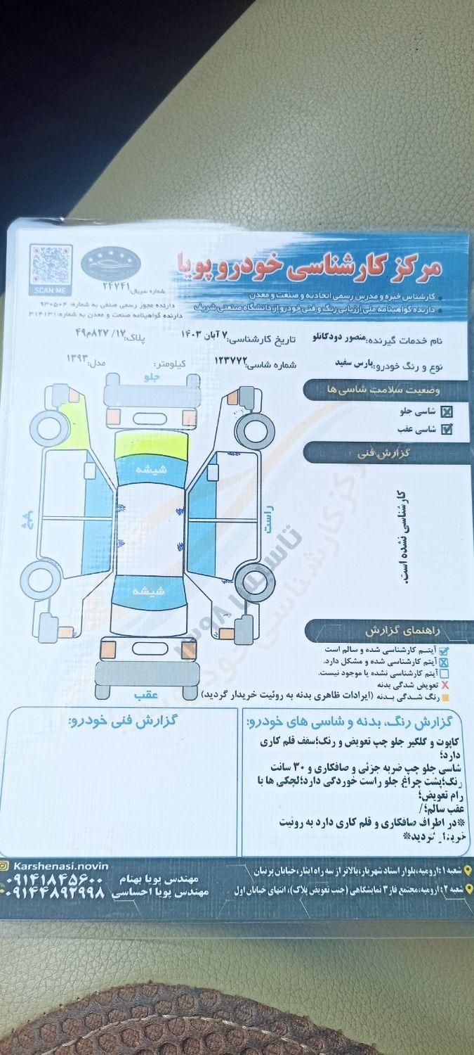 پژو پارس سال - 1393