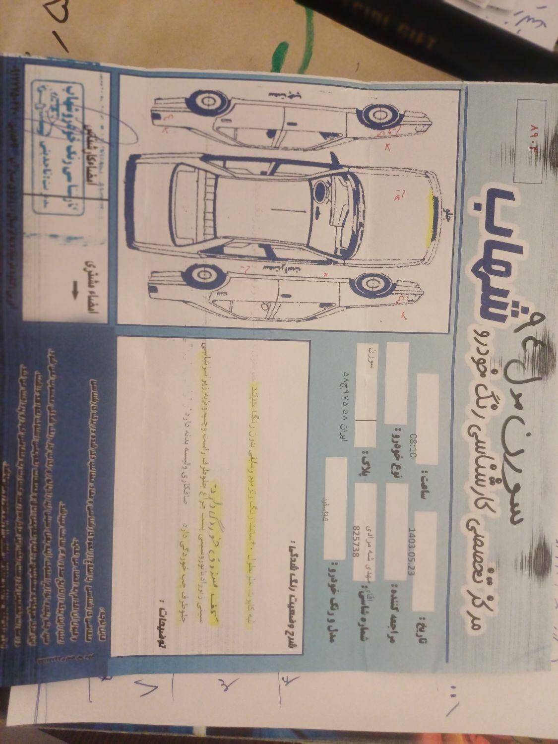 سمند سورن ELX - 1394