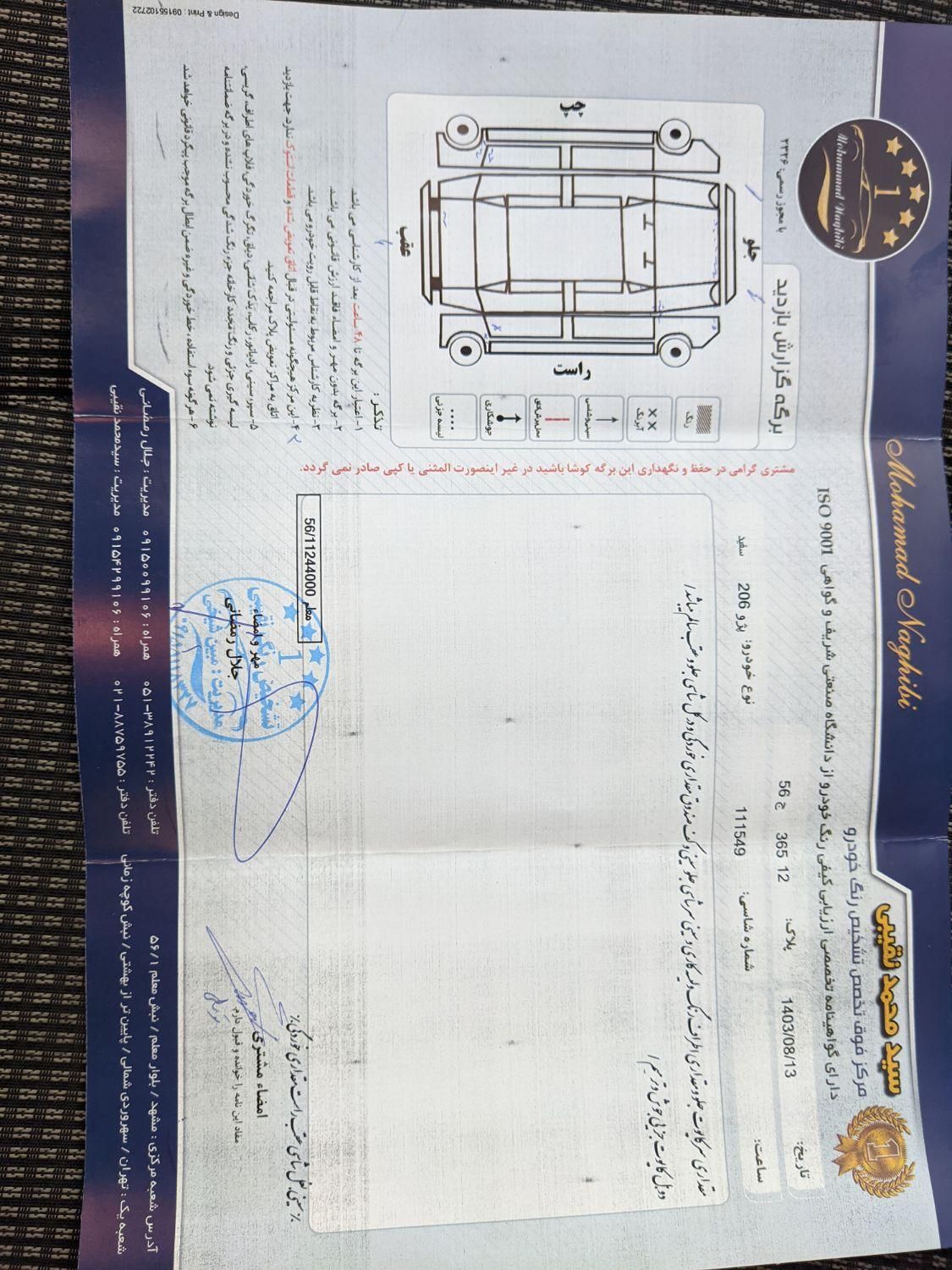 پژو 206 تیپ 5 - 1396