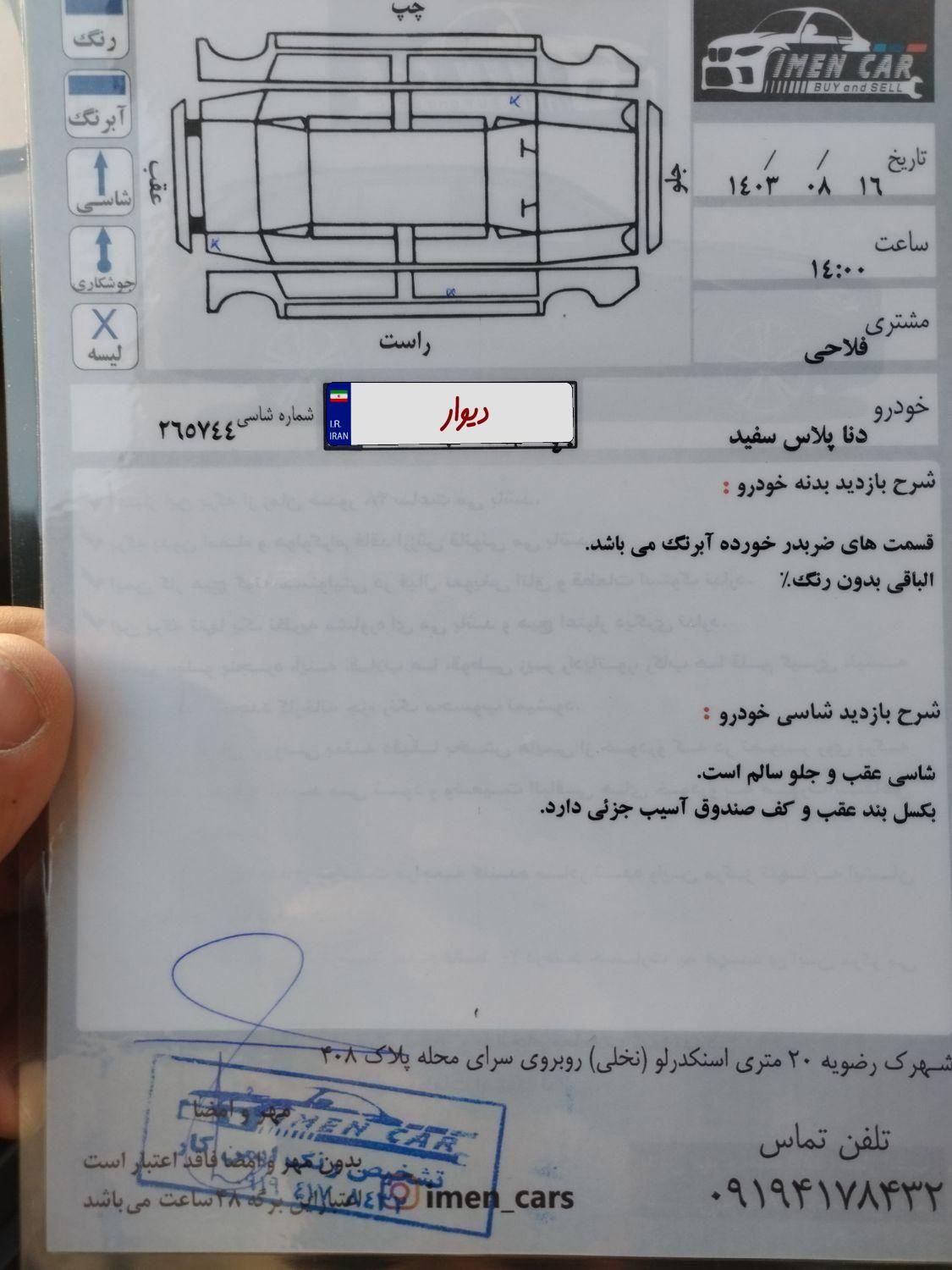 دنا پلاس تیپ ۲ دنده‌ای - 1399