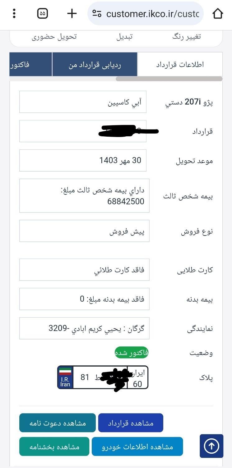 پژو 207 دنده ای پانوراما - 1403