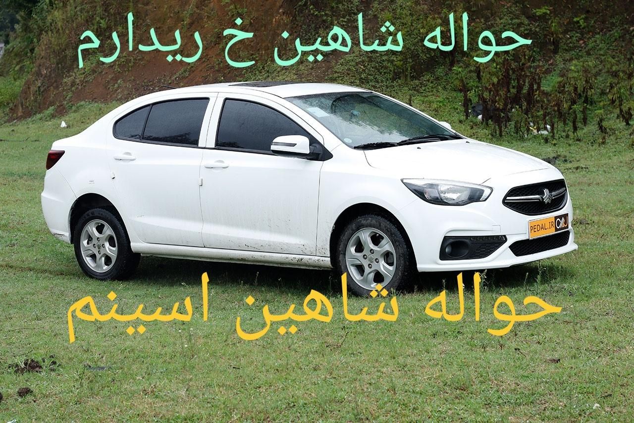 شاهین G دنده ای - 1403